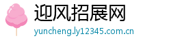 迎风招展网
